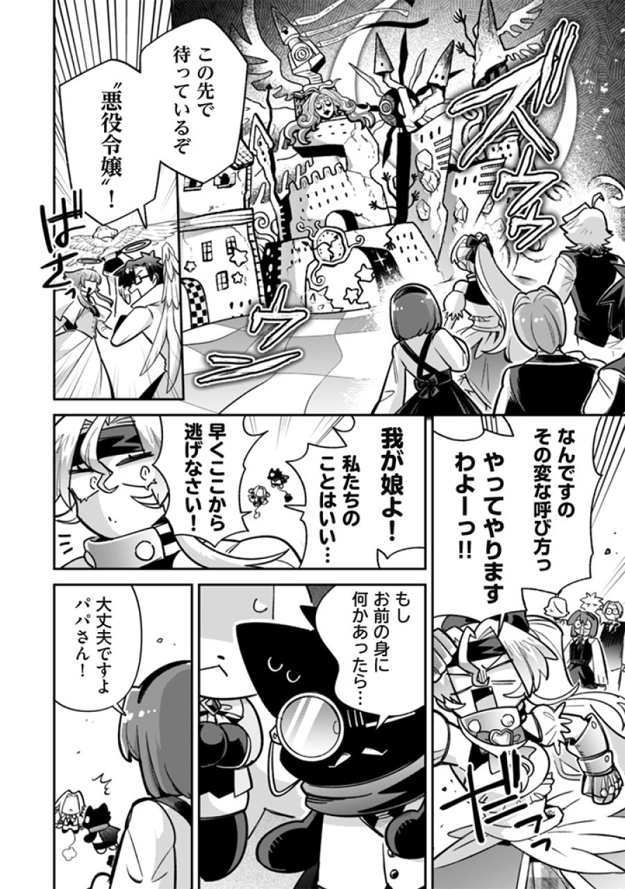 悪役令嬢とお父さま 第21話 - Page 16