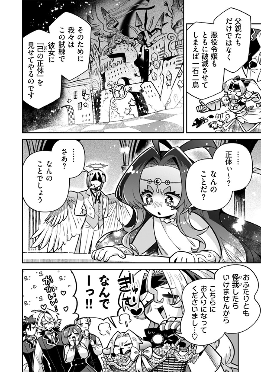 悪役令嬢とお父さま 第21話 - Page 18