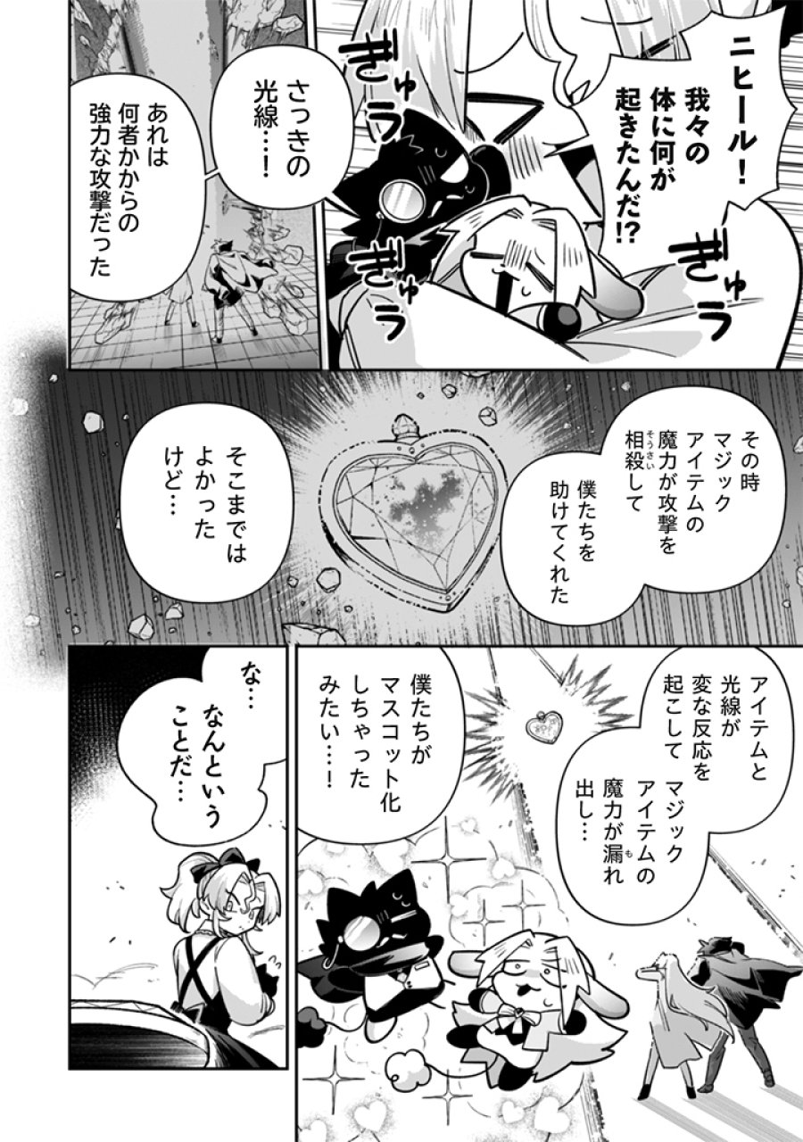 悪役令嬢とお父さま 第21話 - Page 2