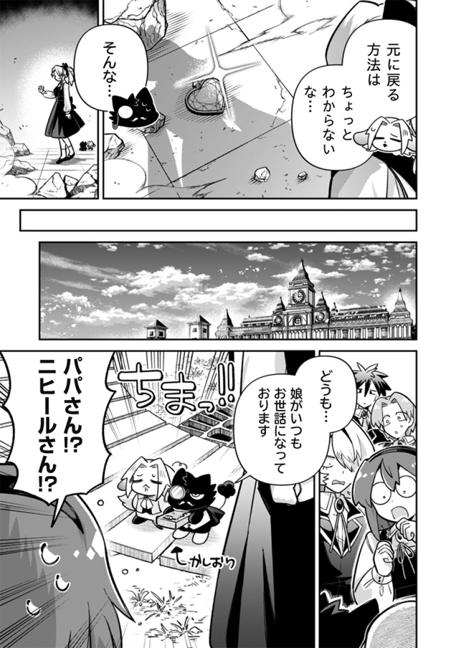 悪役令嬢とお父さま 第21話 - Page 3