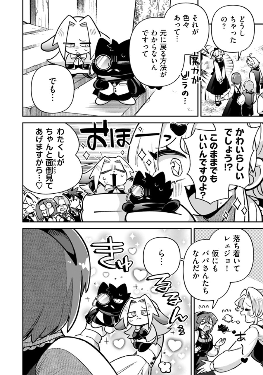 悪役令嬢とお父さま 第21話 - Page 4