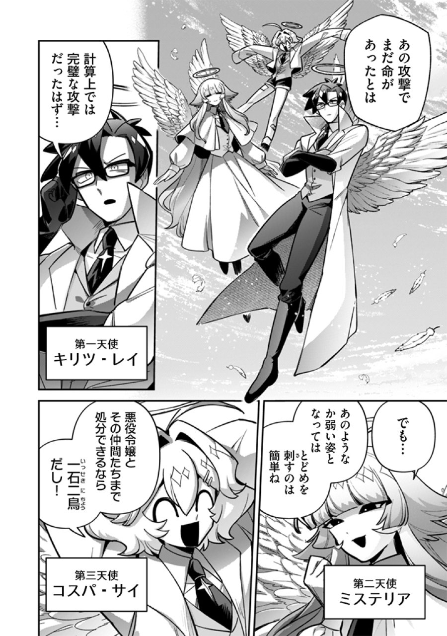 悪役令嬢とお父さま 第21話 - Page 6
