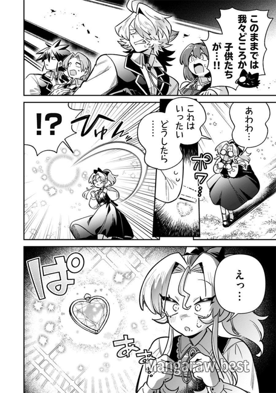 悪役令嬢とお父さま 第21話 - Page 8
