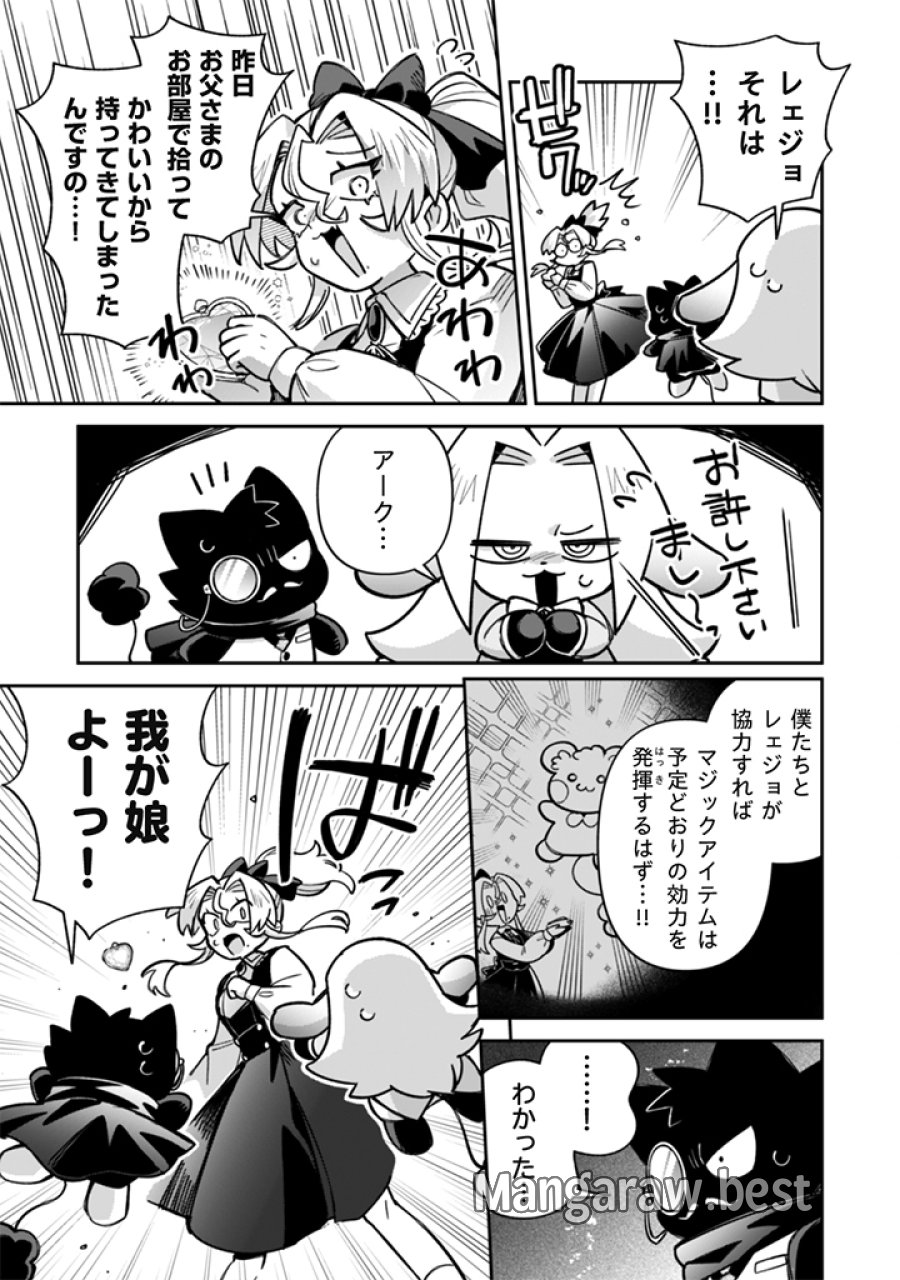 悪役令嬢とお父さま 第21話 - Page 9