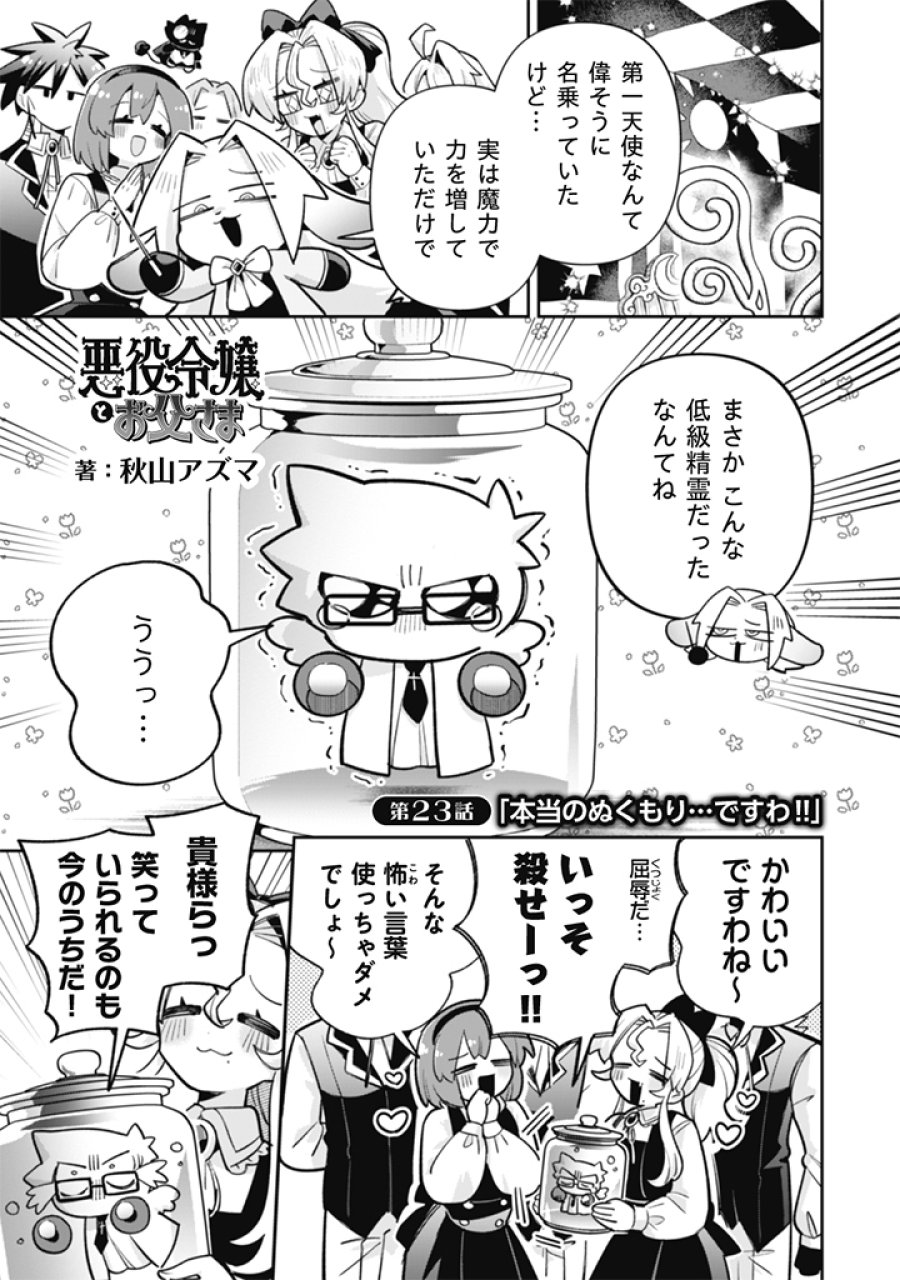 悪役令嬢とお父さま 第23話 - Page 1