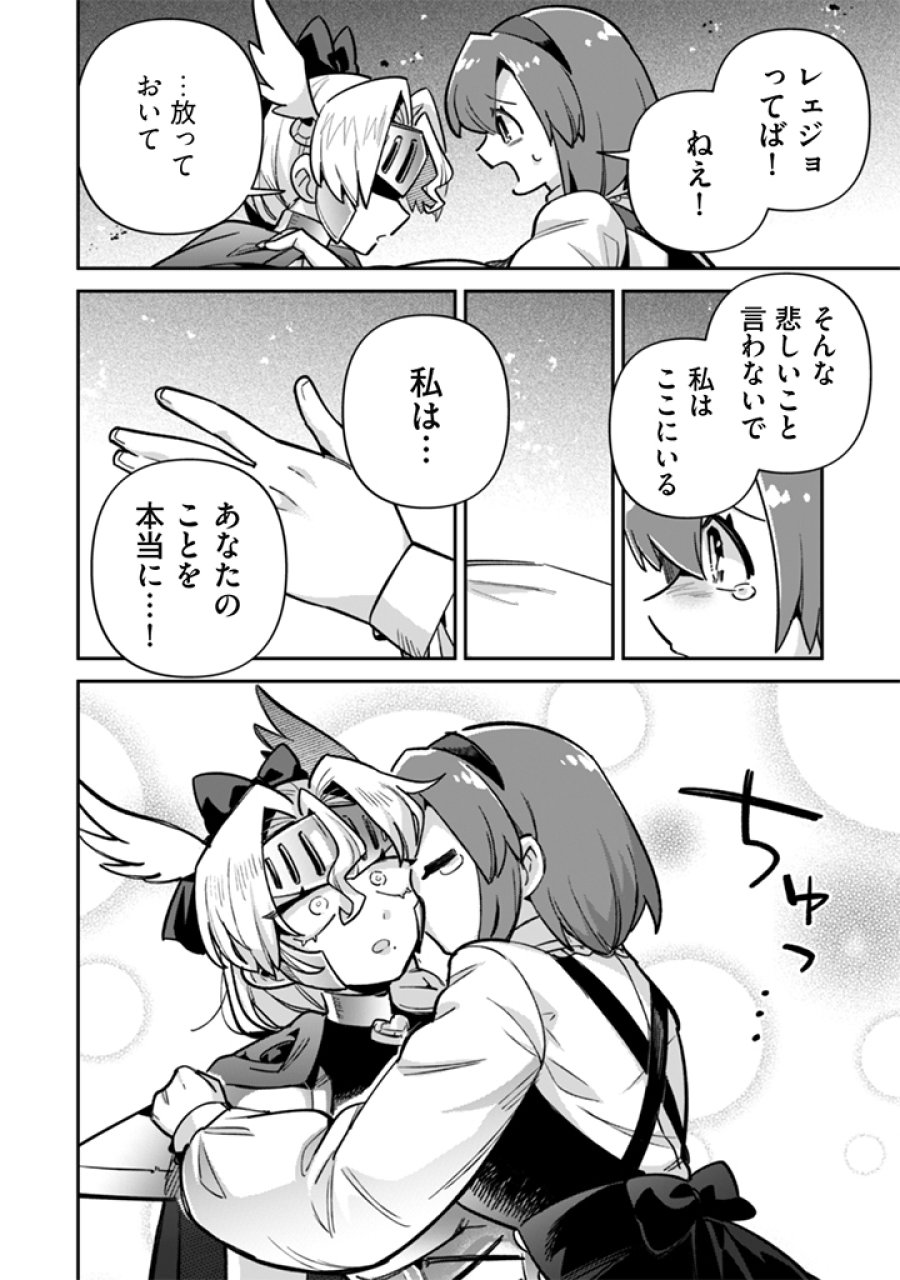 悪役令嬢とお父さま 第23話 - Page 12