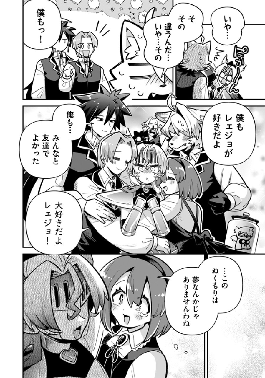 悪役令嬢とお父さま 第23話 - Page 14
