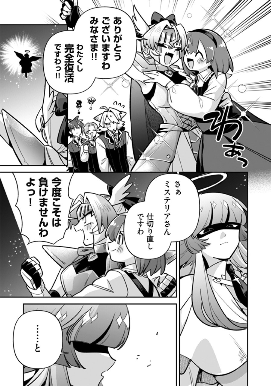 悪役令嬢とお父さま 第23話 - Page 15