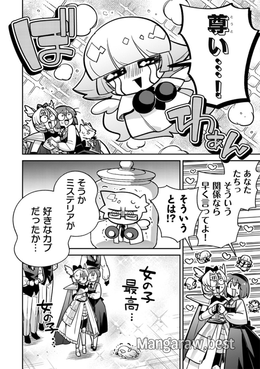悪役令嬢とお父さま 第23話 - Page 16