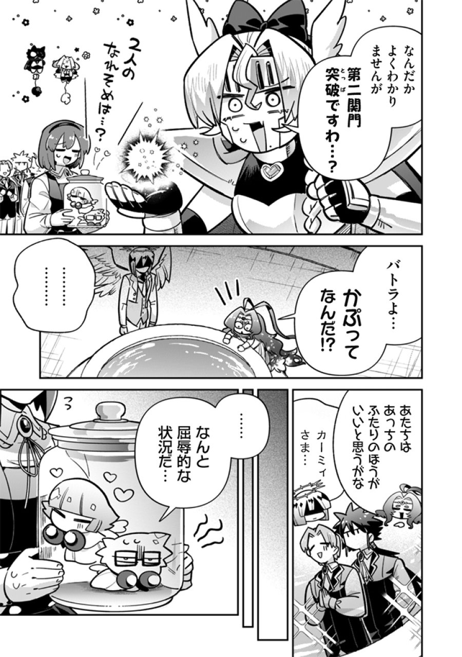 悪役令嬢とお父さま 第23話 - Page 17