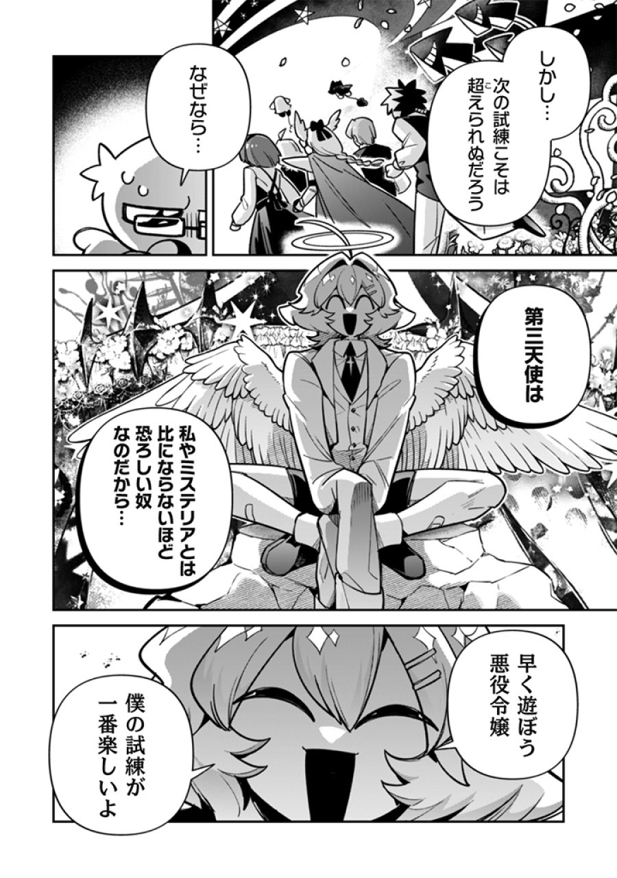悪役令嬢とお父さま 第23話 - Page 18