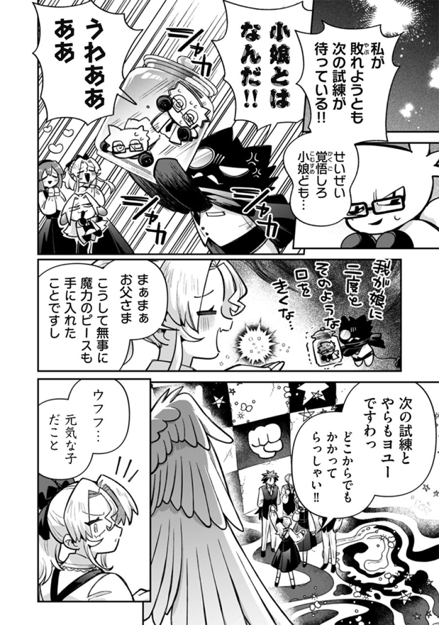 悪役令嬢とお父さま 第23話 - Page 2