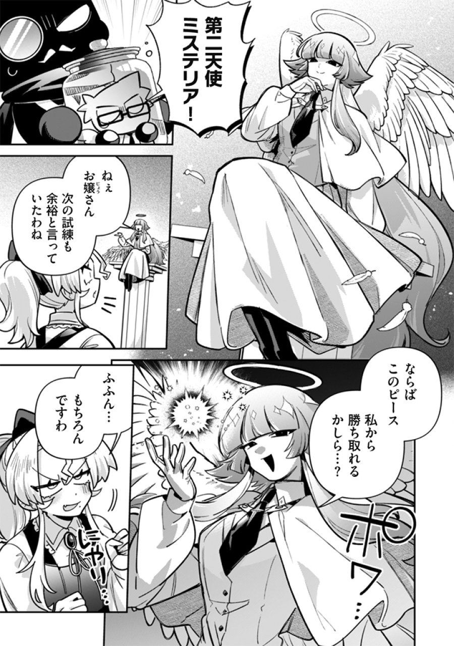悪役令嬢とお父さま 第23話 - Page 3