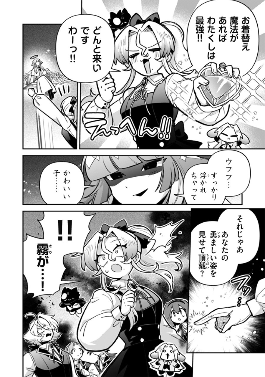 悪役令嬢とお父さま 第23話 - Page 4