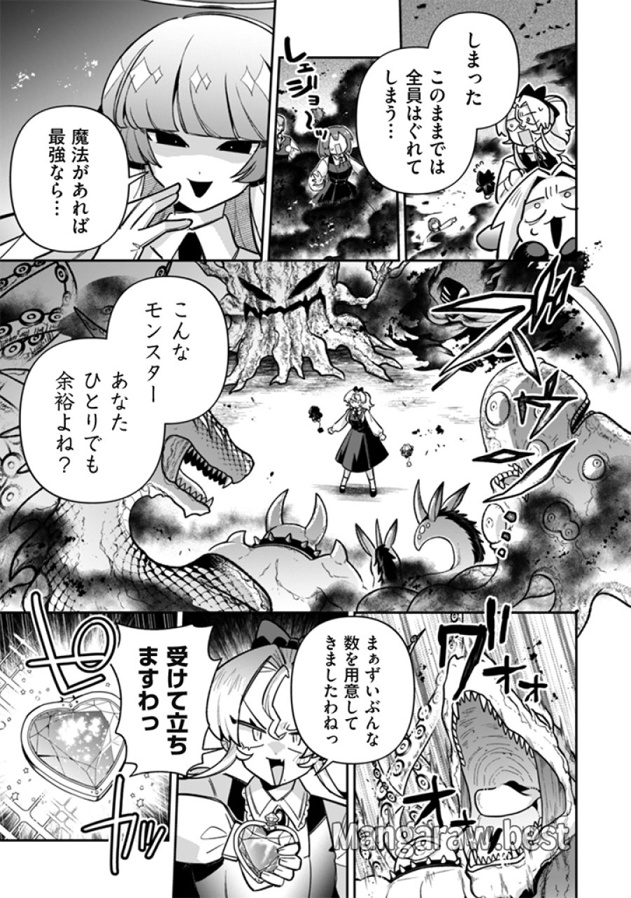悪役令嬢とお父さま 第23話 - Page 5