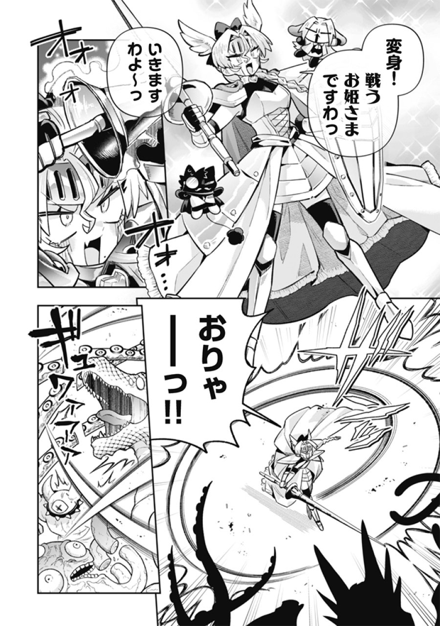 悪役令嬢とお父さま 第23話 - Page 6