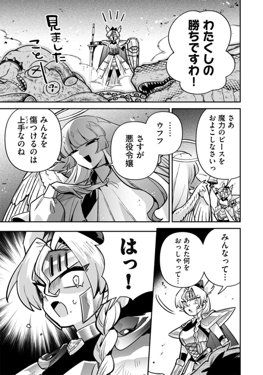 悪役令嬢とお父さま 第23話 - Page 7