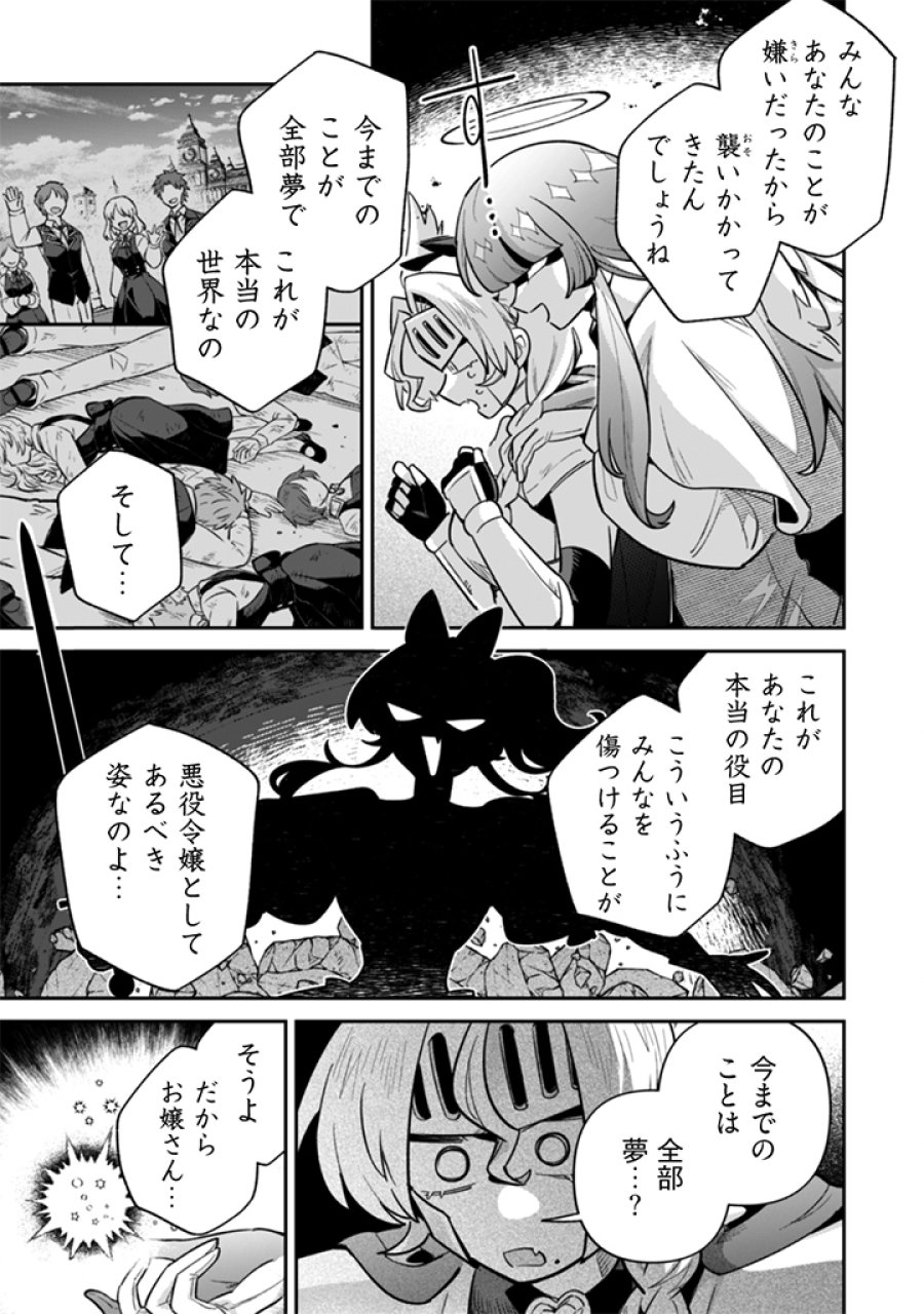 悪役令嬢とお父さま 第23話 - Page 9