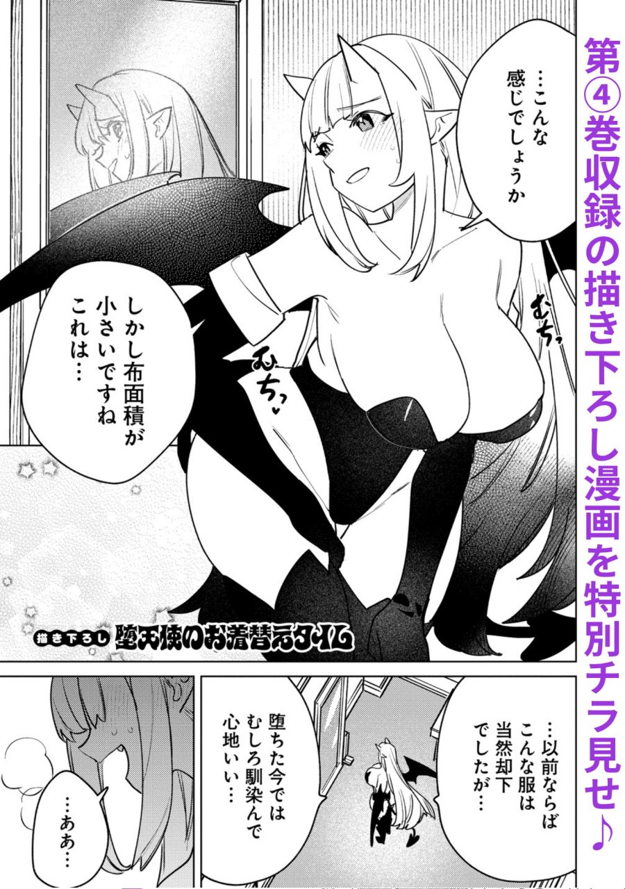なでなでスキルで魔力注入!! 第19.5話 - Page 2