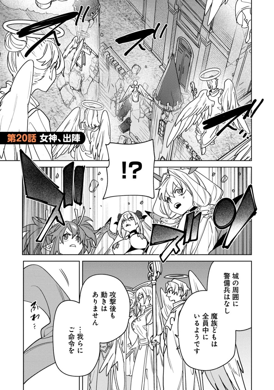 なでなでスキルで魔力注入!! 第20話 - Page 1
