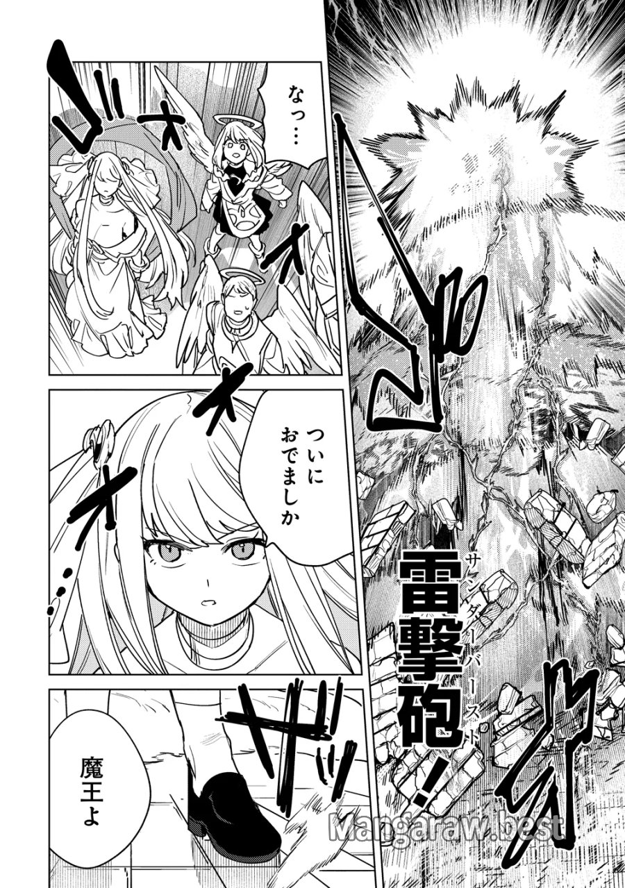 なでなでスキルで魔力注入!! 第20話 - Page 12