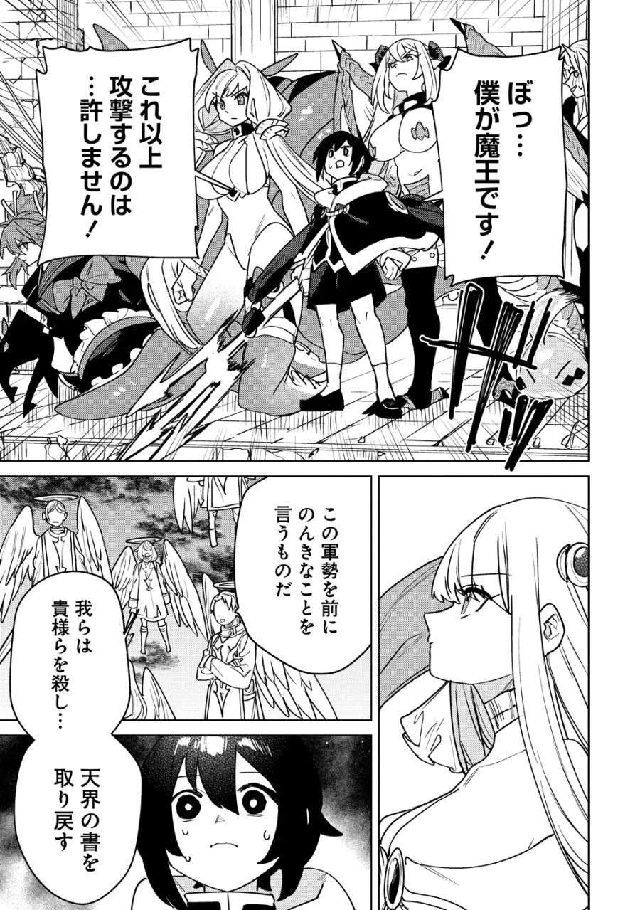 なでなでスキルで魔力注入!! 第20話 - Page 13