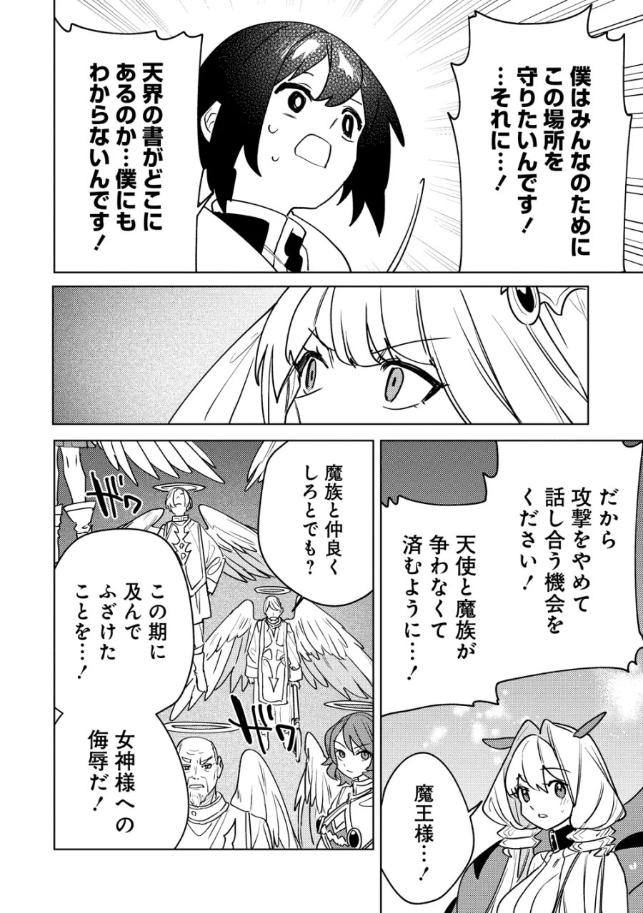 なでなでスキルで魔力注入!! 第20話 - Page 14
