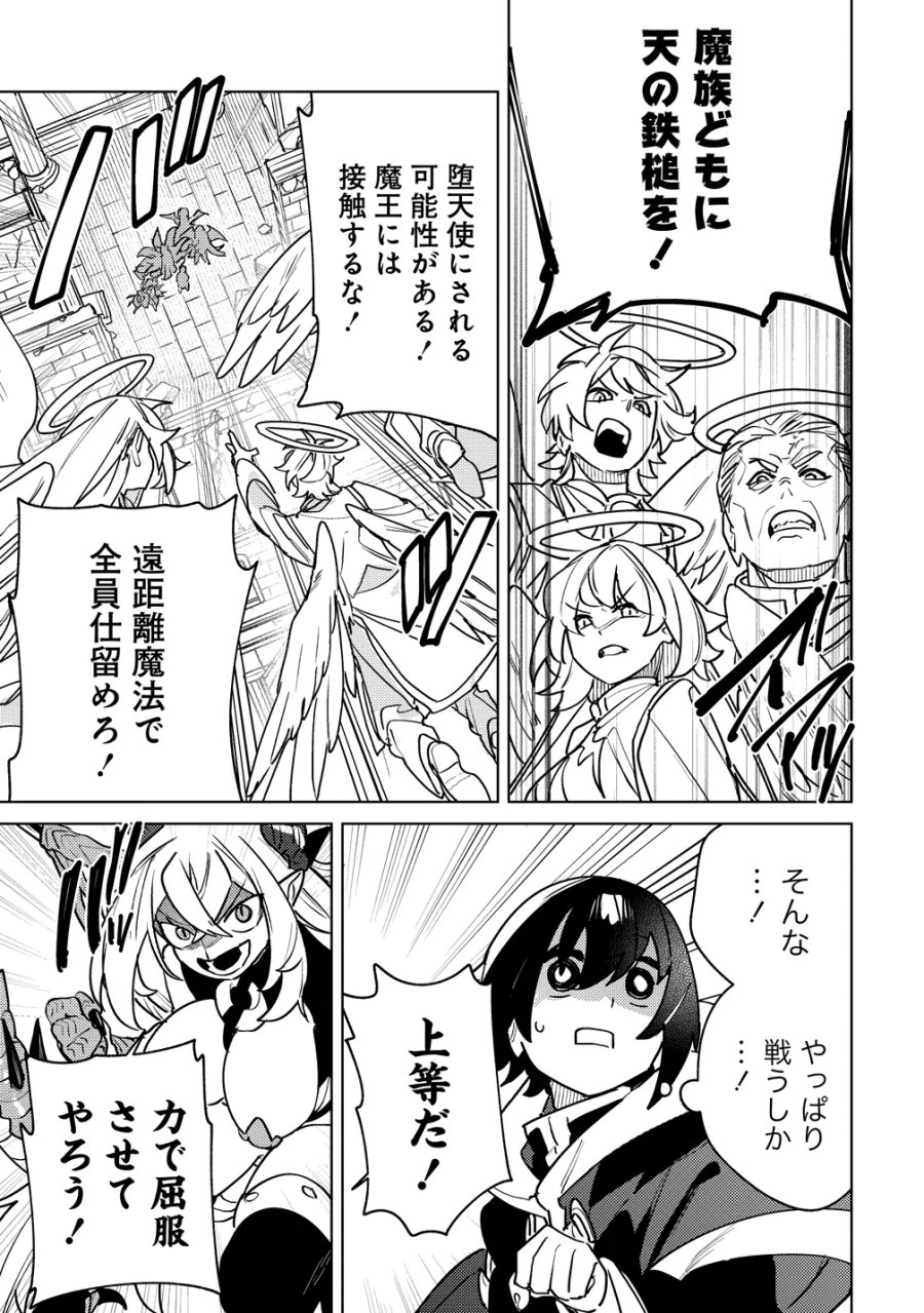 なでなでスキルで魔力注入!! 第20話 - Page 15