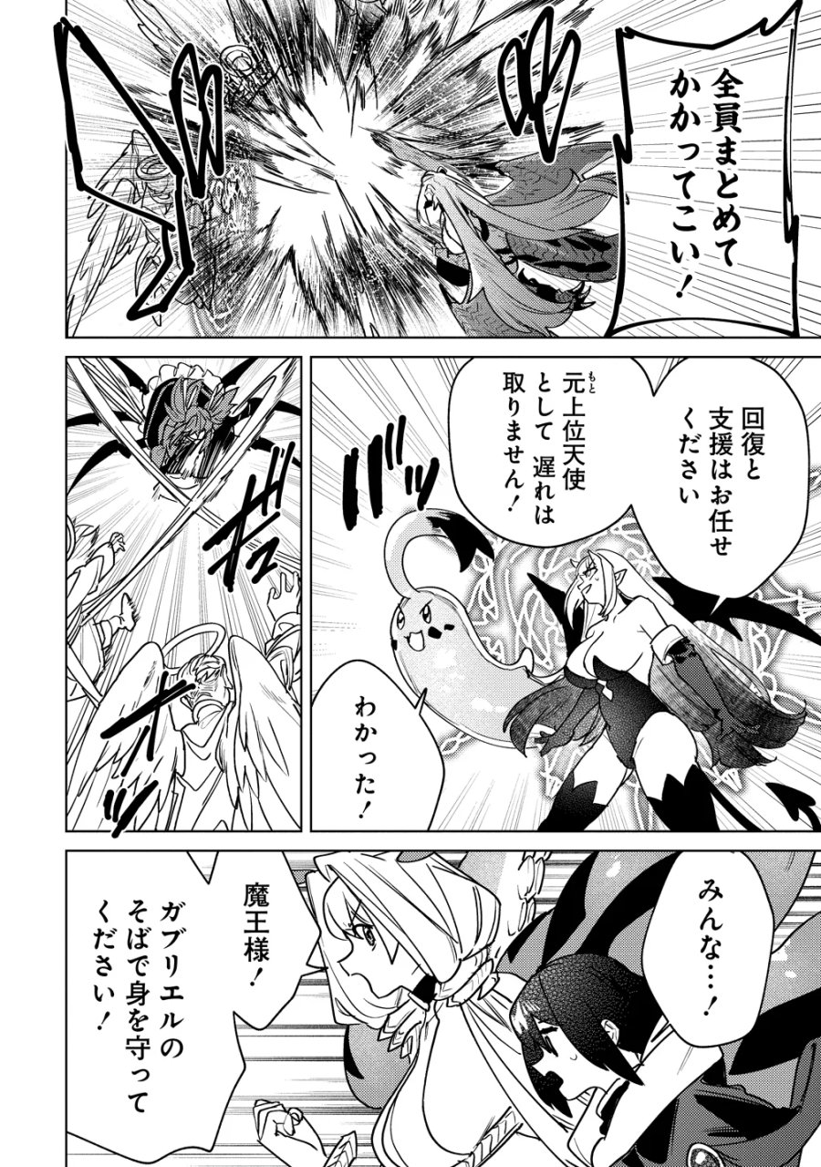 なでなでスキルで魔力注入!! 第20話 - Page 16
