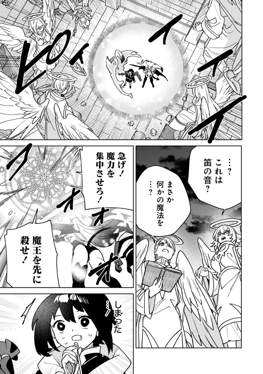 なでなでスキルで魔力注入!! 第20話 - Page 19