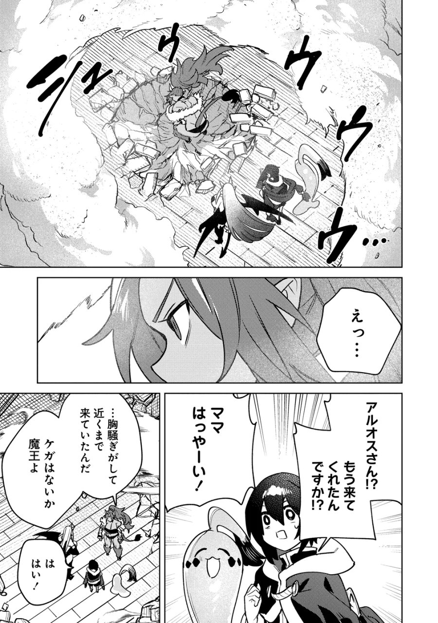なでなでスキルで魔力注入!! 第20話 - Page 21