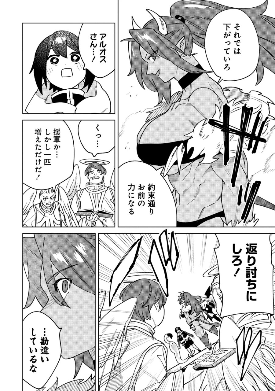 なでなでスキルで魔力注入!! 第20話 - Page 22
