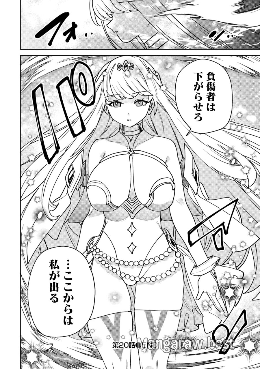 なでなでスキルで魔力注入!! 第20話 - Page 26
