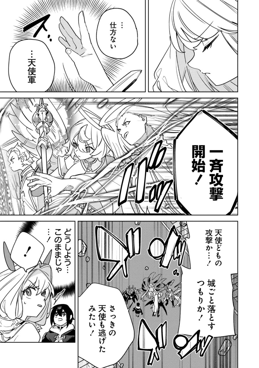 なでなでスキルで魔力注入!! 第20話 - Page 3