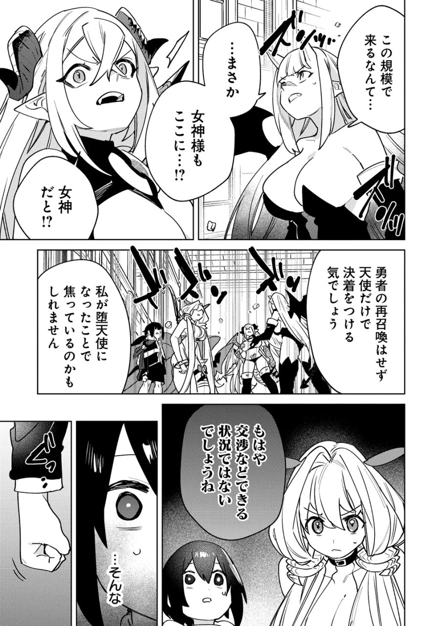 なでなでスキルで魔力注入!! 第20話 - Page 5
