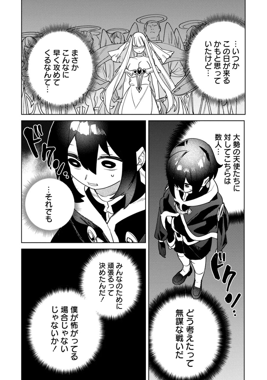 なでなでスキルで魔力注入!! 第20話 - Page 6