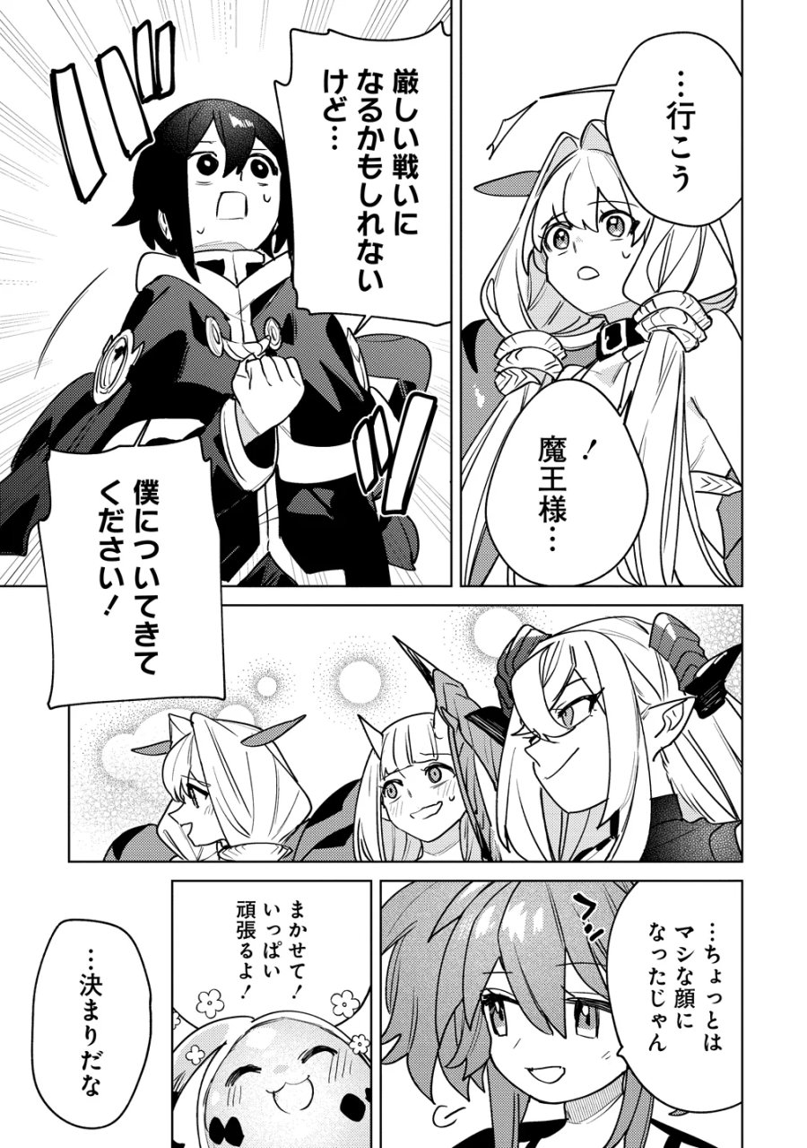 なでなでスキルで魔力注入!! 第20話 - Page 7
