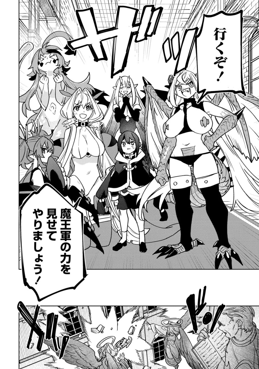 なでなでスキルで魔力注入!! 第20話 - Page 8