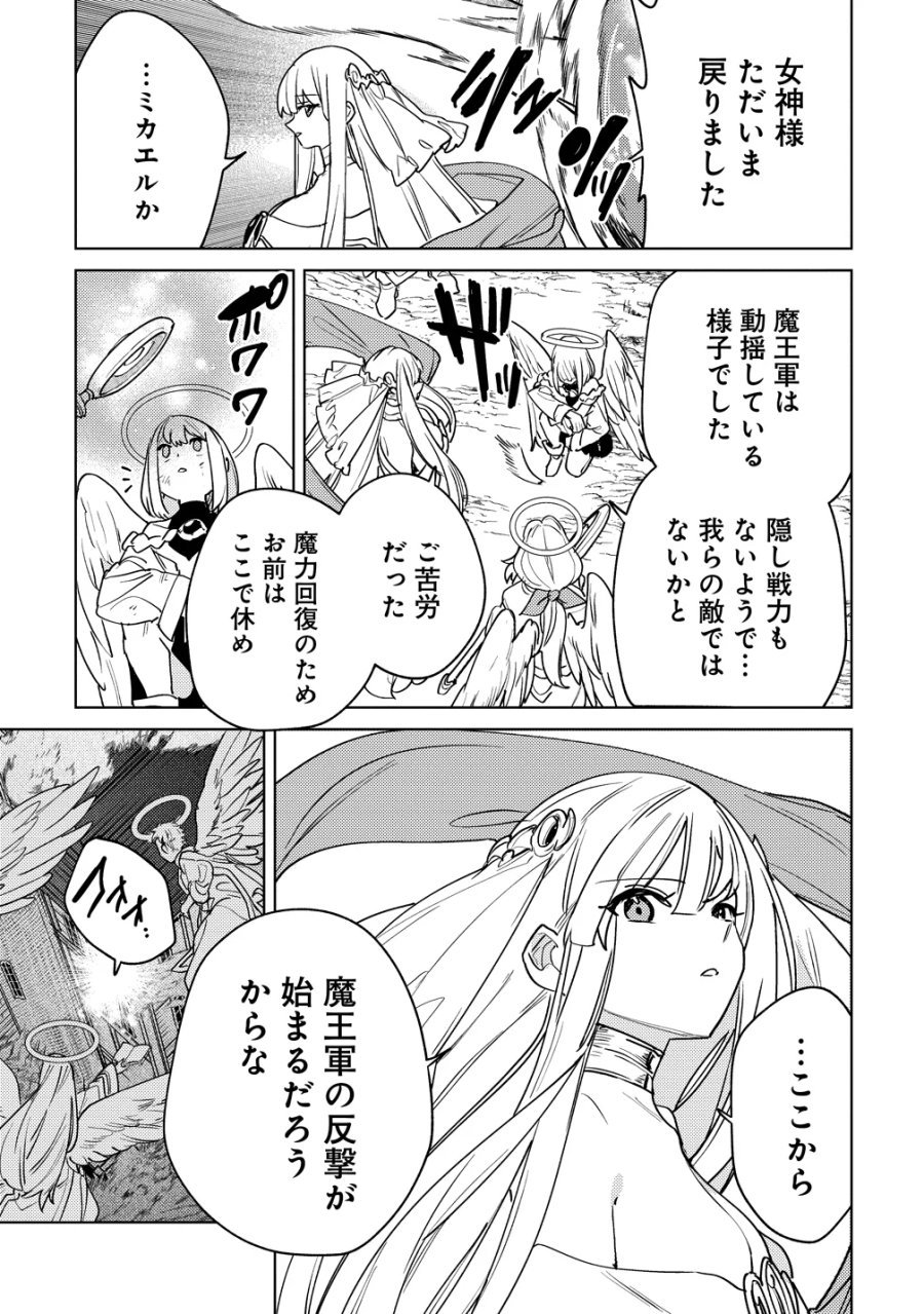 なでなでスキルで魔力注入!! 第20話 - Page 9