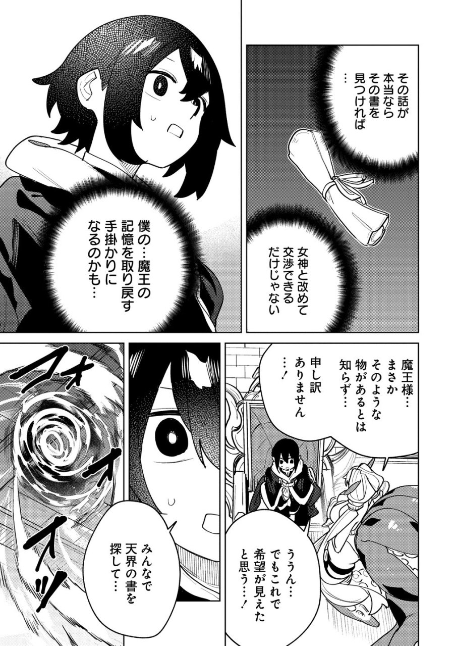 なでなでスキルで魔力注入!! 第19話 - Page 10