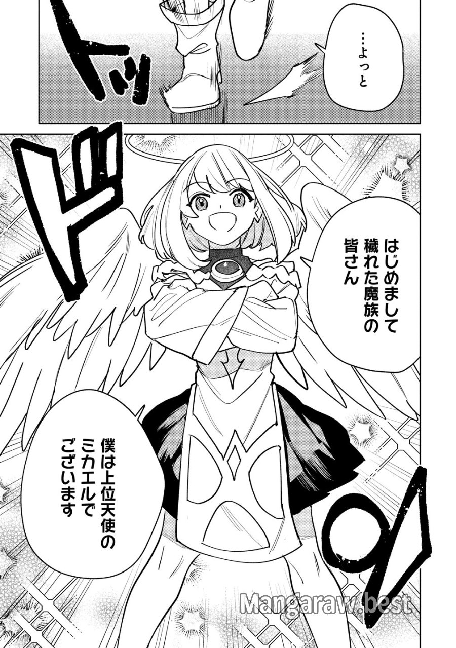 なでなでスキルで魔力注入!! 第19話 - Page 12