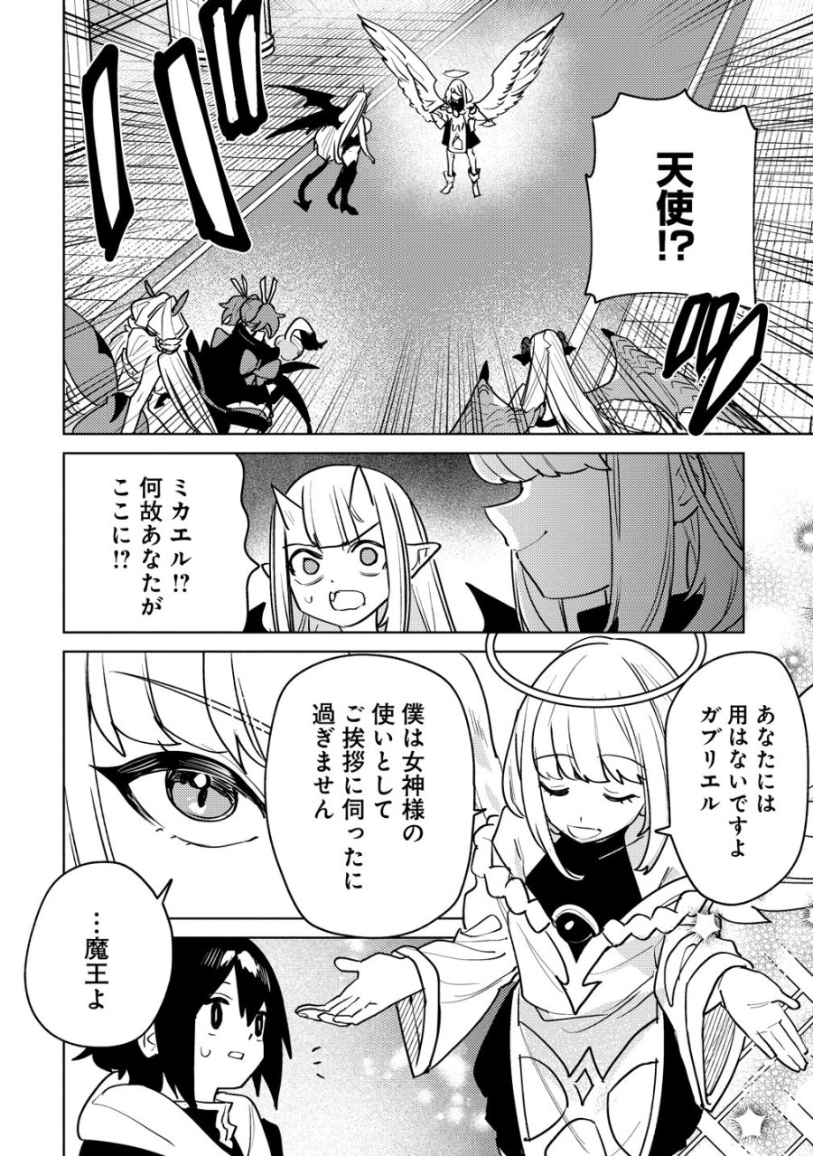 なでなでスキルで魔力注入!! 第19話 - Page 13