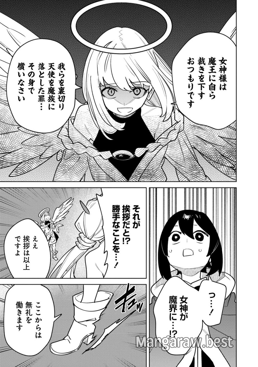 なでなでスキルで魔力注入!! 第19話 - Page 14