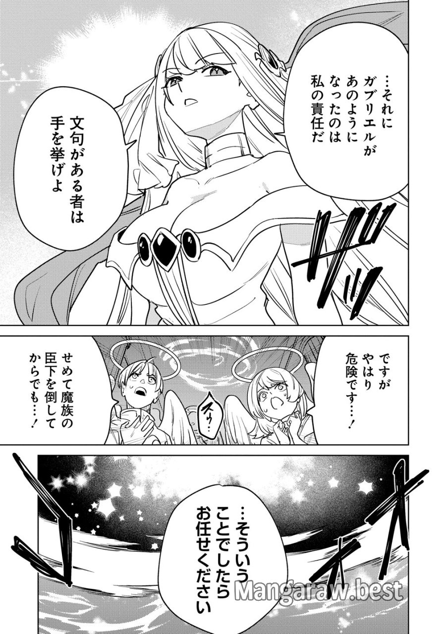 なでなでスキルで魔力注入!! 第19話 - Page 2
