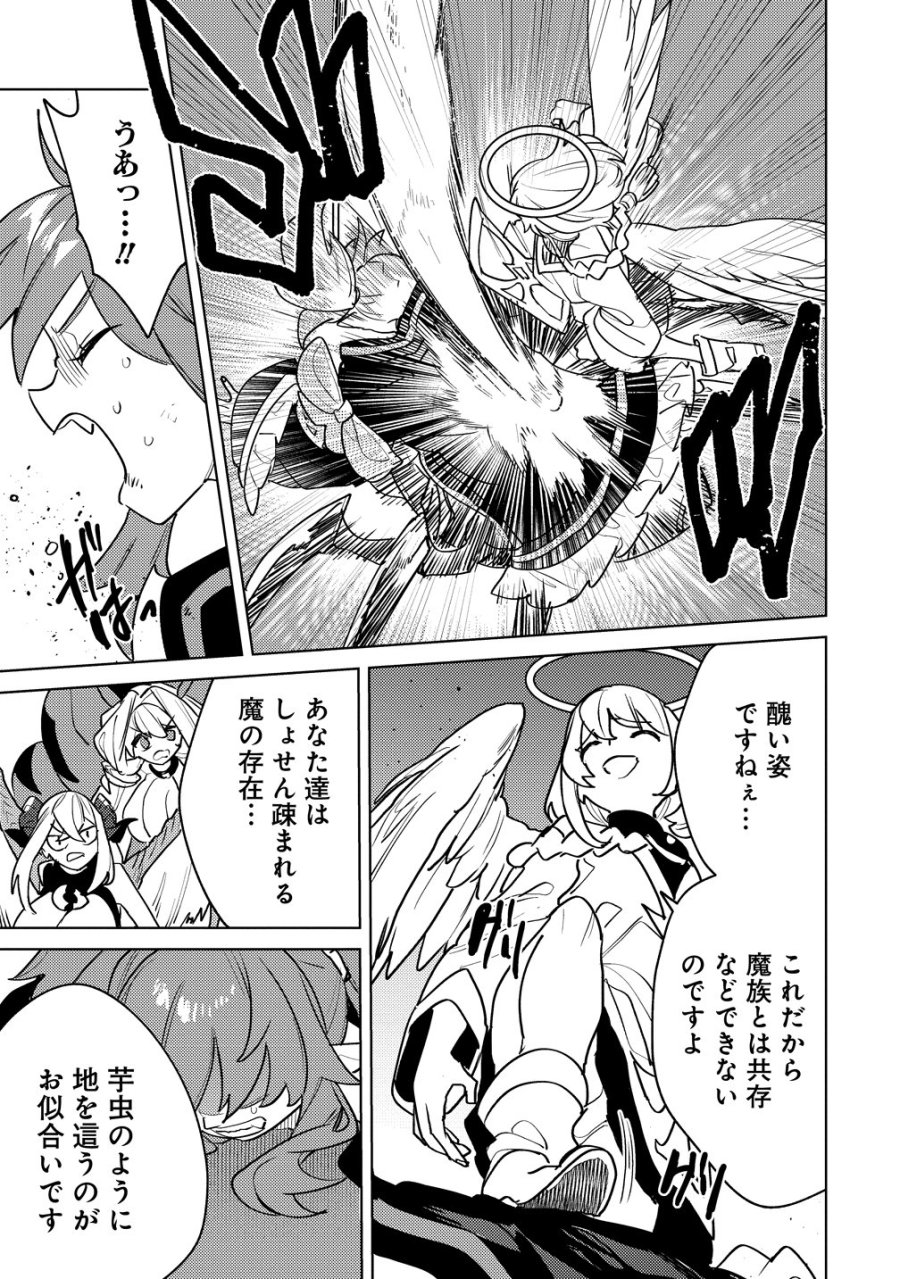 なでなでスキルで魔力注入!! 第19話 - Page 20