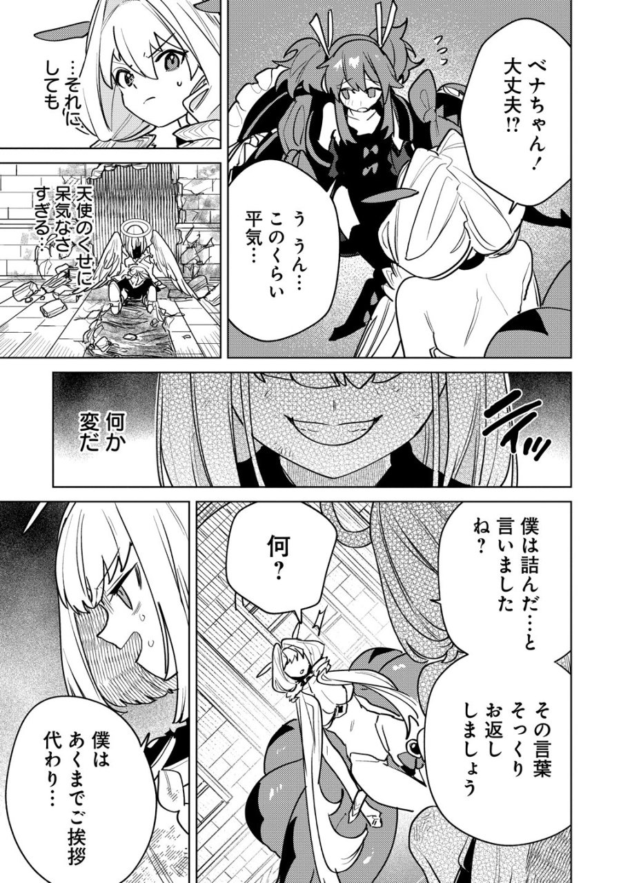 なでなでスキルで魔力注入!! 第19話 - Page 24