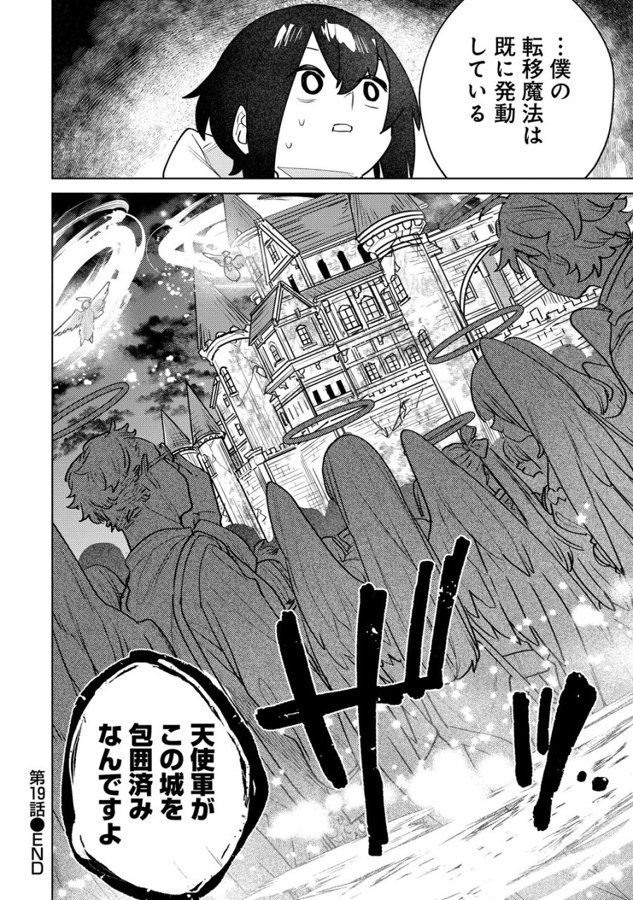 なでなでスキルで魔力注入!! 第19話 - Page 25
