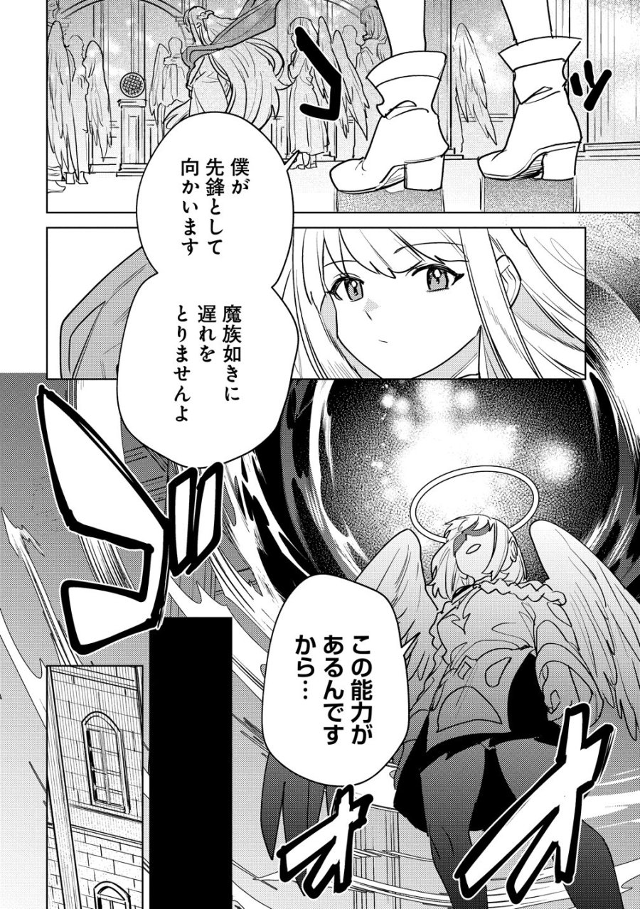 なでなでスキルで魔力注入!! 第19話 - Page 3