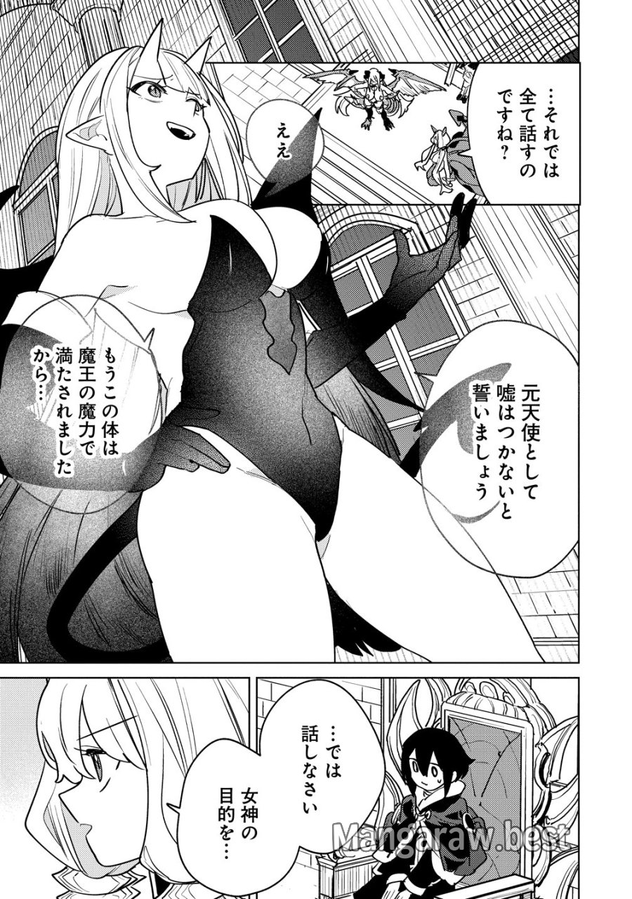 なでなでスキルで魔力注入!! 第19話 - Page 4