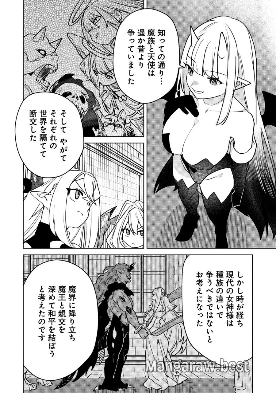 なでなでスキルで魔力注入!! 第19話 - Page 5